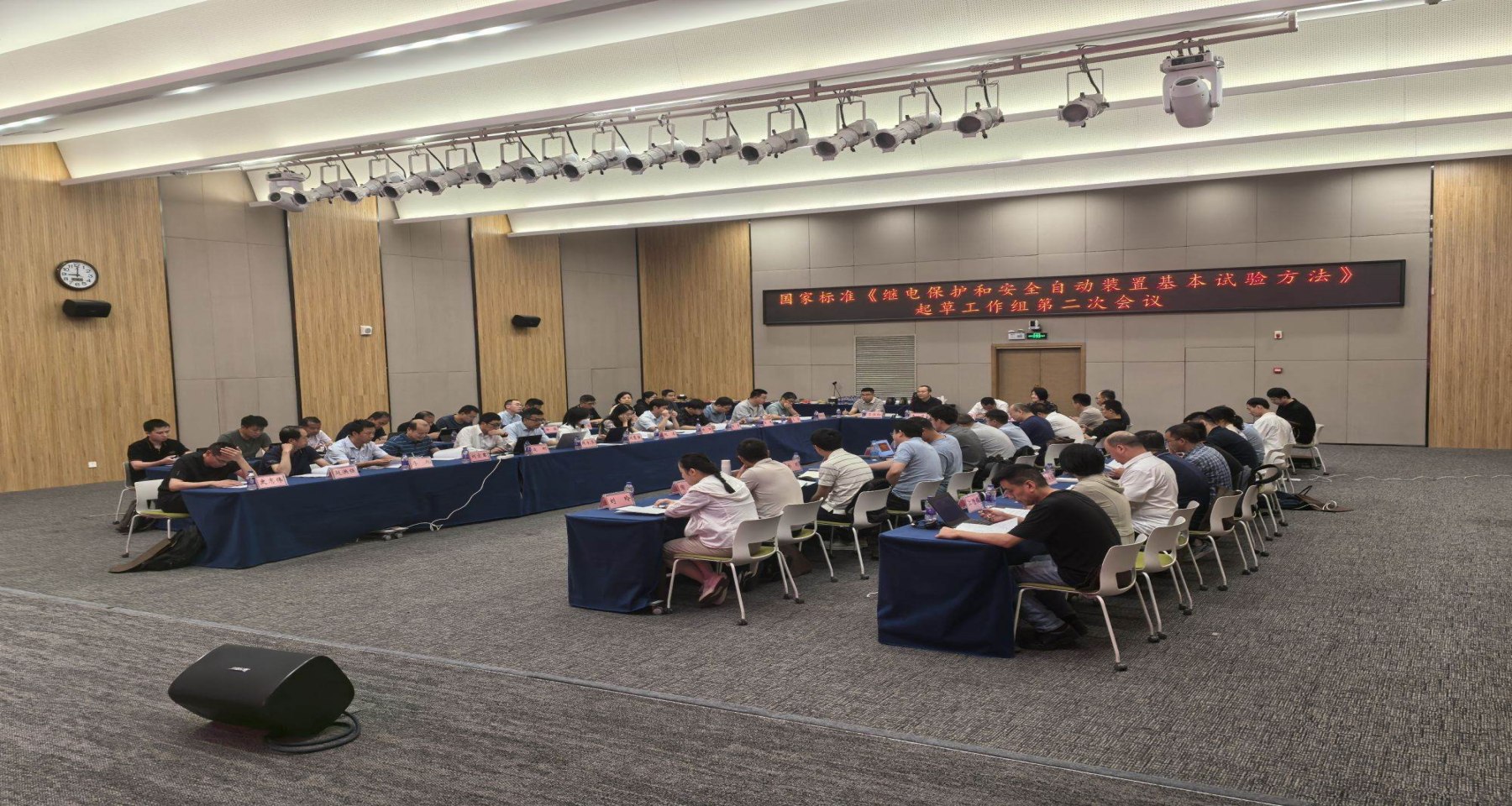 開普檢測參加國家標(biāo)準(zhǔn)《繼電保護(hù)和安全自動裝置基本試驗(yàn)方法》起草工作組第二次會議